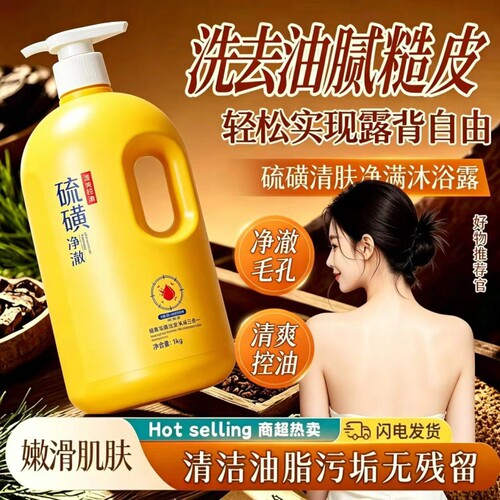 ACOOLTD硫磺沐浴露液乳香皂祛痘后背净螨女士男士去保湿止鸡皮痒