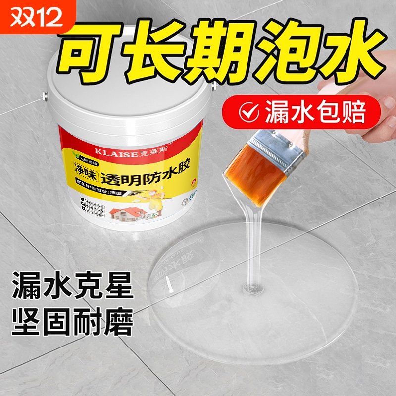 透明防水胶补漏裂缝渗水防水涂料卫生间材料屋顶堵漏王外墙瓷砖