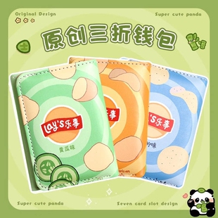 卡通乐事薯片搞怪创意零钱包小学生卡包钱包一体儿童小钱包男女生