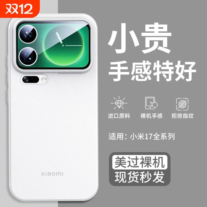 适用小米17promax手机壳磨砂超薄适用xiaomi17pro保护套透明新款全包防摔适用小米17外壳15男14专用por超火pm