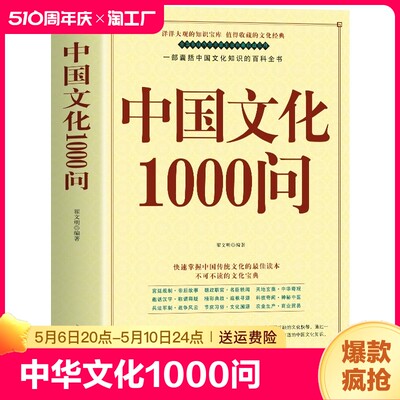 正版速发 中华文化1000问 中国文化一千问年轻人要熟知的历史常识中国传统文化精华知识百科古典文学国学常识青少年课外读物大字版