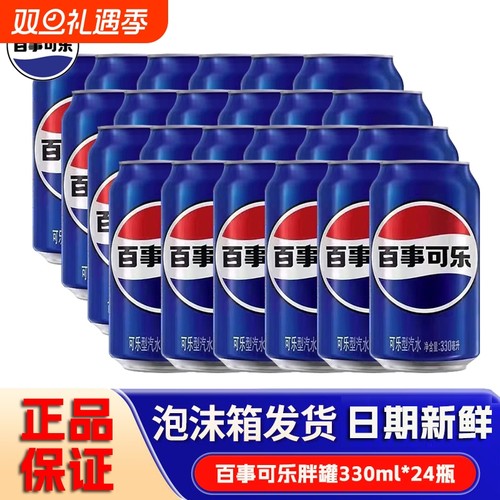 百事可乐原味330mlX24罐碳酸汽水拉罐装听装饮料饮品橙味经典细长