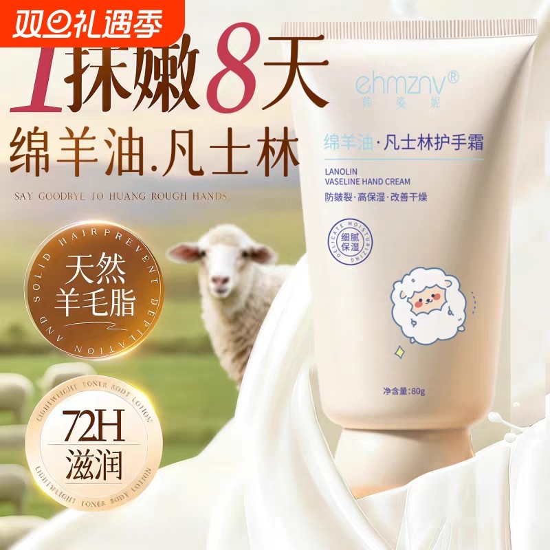 绵羊油凡士林护手霜排行榜第名一保湿滋润补水防干裂粗糙