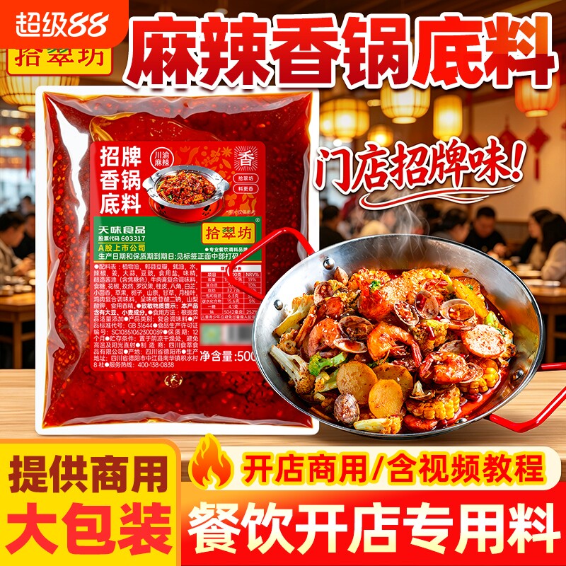 麻辣香锅底料干锅调料商用炒料粉酱香酱料香辣香锅酱家用调味料包