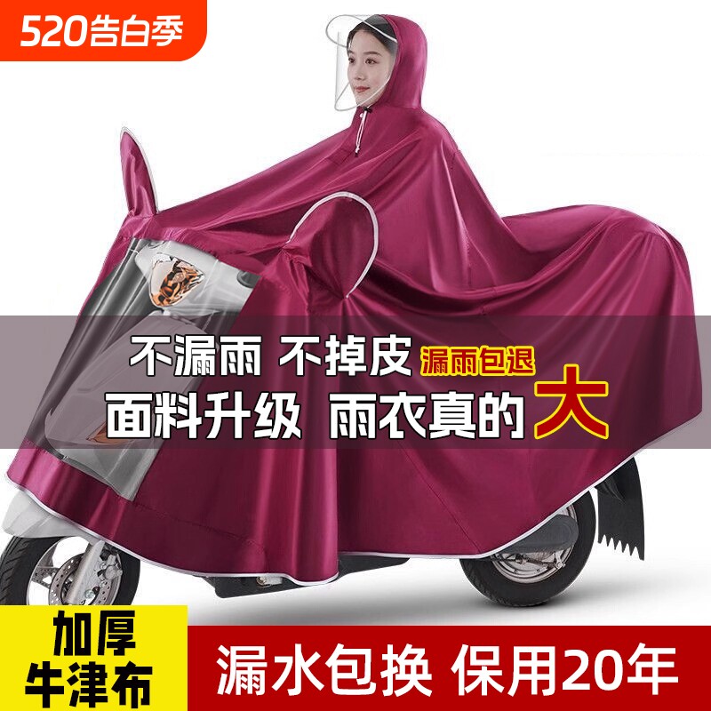 雨衣电动车电瓶摩托车单双人专用男女成人长款全身防暴雨超大雨披