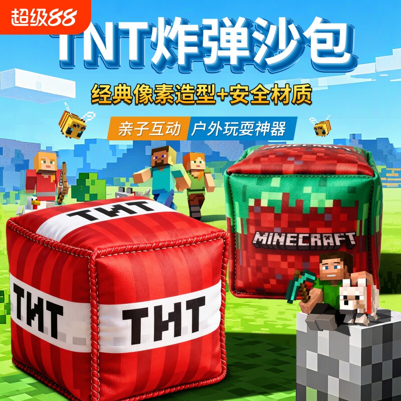 我的世界儿童大沙包幼儿园专用小学生体育课投掷抓丢沙包玩具互动图片