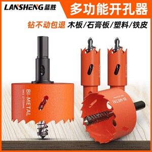 蓝胜开孔器木工双金属多功能打孔石膏板铁皮塑料PVC神器圆形钻头