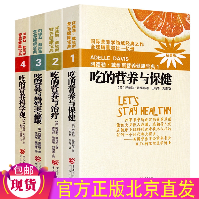 现货包邮阿德勒戴维斯营养健康