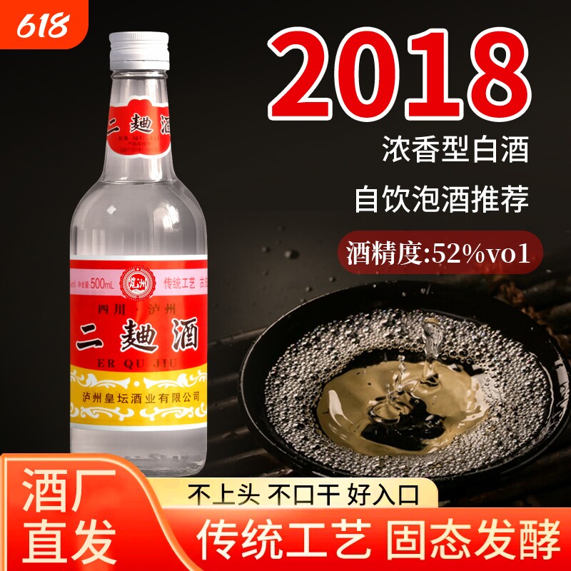 酒厂直营 四川泸州市二曲酒浓香型白酒整箱粮食酒口粮酒52度