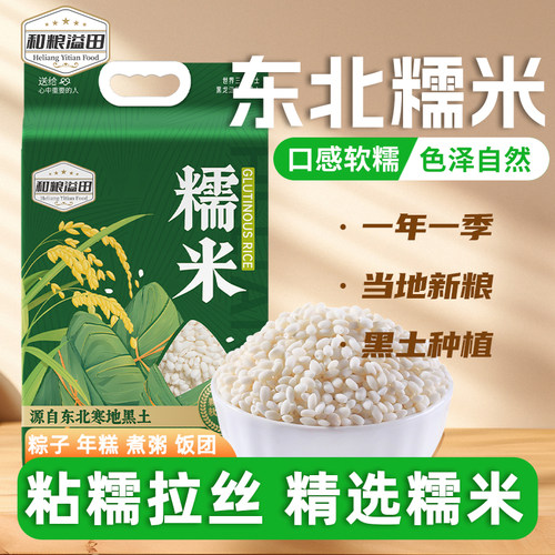 东北糯米圆粒糯米白江米包粽子