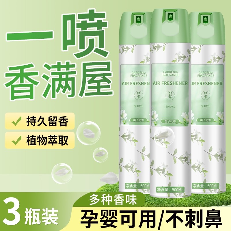 空气清新剂卧室持久留香家用喷雾内卫生间除异味栀子花除味香氛