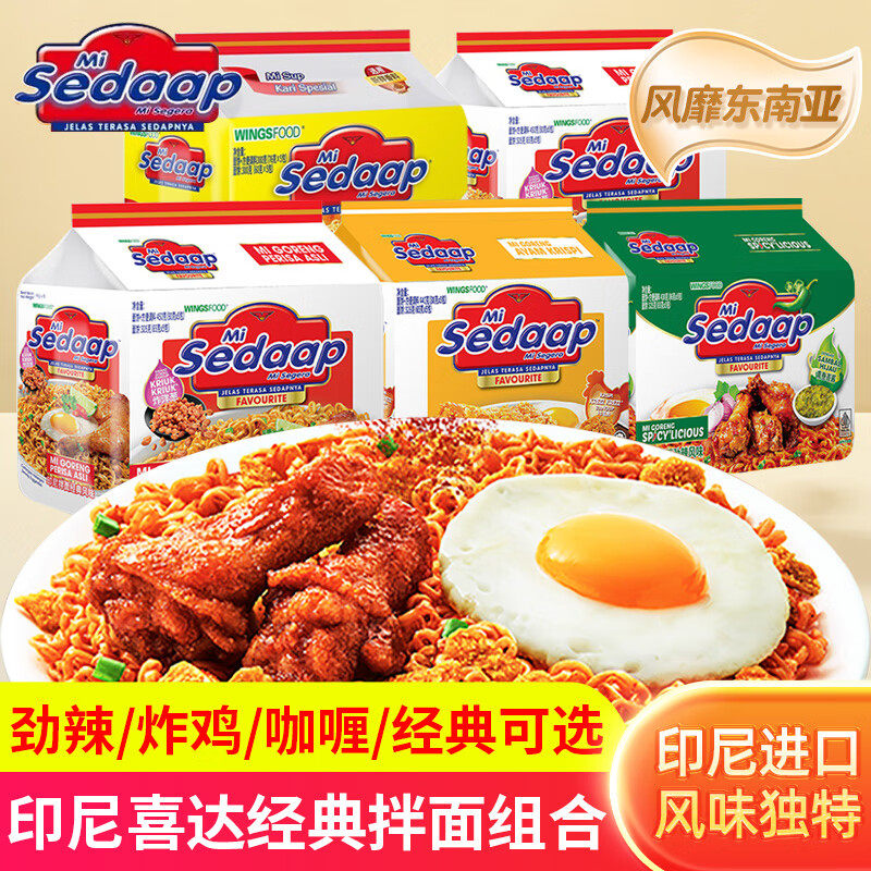 辉英喜达印尼拌面风味干拌面印尼进口泡面方便面速食袋装咖喱原味