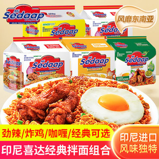 辉英喜达印尼拌面经典劲辣风味干拌面印尼进口泡面方便面速食夜宵