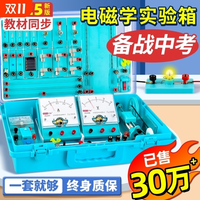 【2025新款】物理实验套装全套