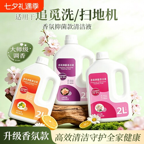 适用于追觅H20/H70洗地机清洁液T60/家扫地机S/X60香氛清洗剂地板