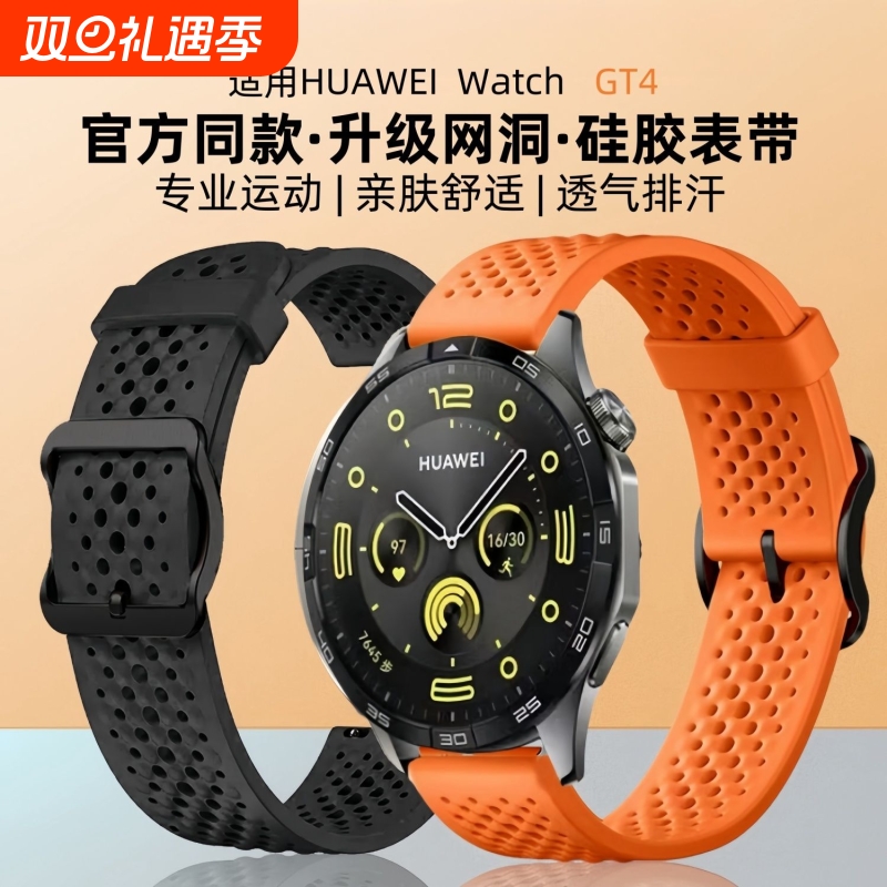 官方同款适用华为gt4表带watch4手表gt3硅胶gt2progt运动2e荣耀magic智能gt4pro腕带高级星光非凡新品手腕