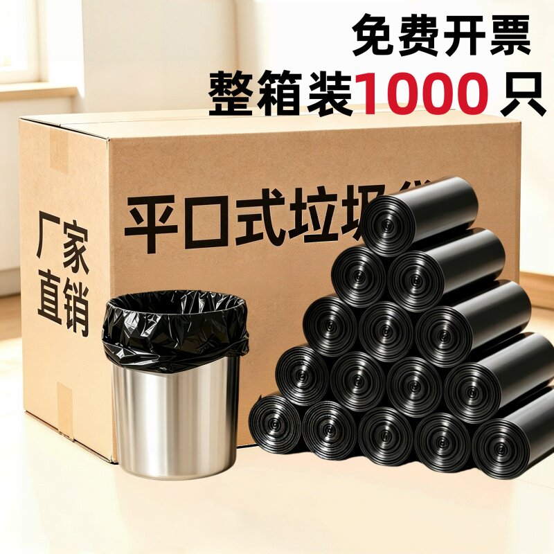整箱批发黑色垃圾袋家用加厚彩色大号平口式宾馆酒店商用塑料袋