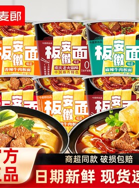 今麦郎安徽卤香牛肉桶装方便面