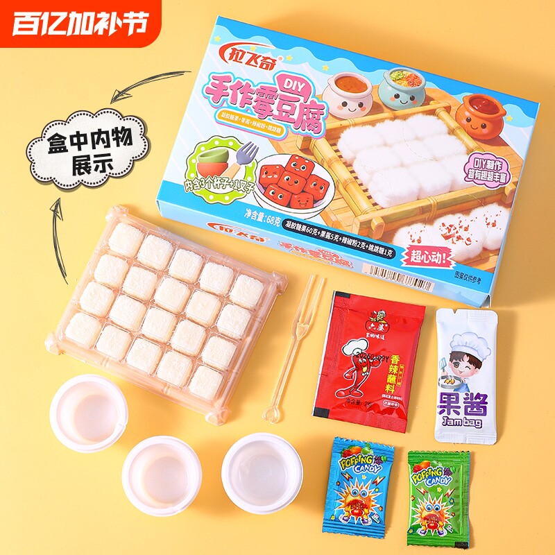 可食用软糖手工DIY模型制作套装霉豆腐仿真可爱网红爆款糖果手作