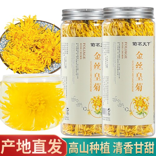 菊花茶金丝皇菊200朵一朵一杯