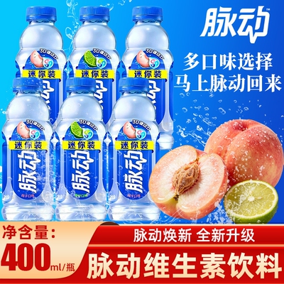 脉动400ml青柠桃子口味维生素饮料出游做运动便携饮料解渴饮品
