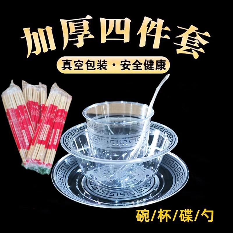 独立包装一次性餐具四件套水晶碗筷套装食品级降解硬塑耐高温