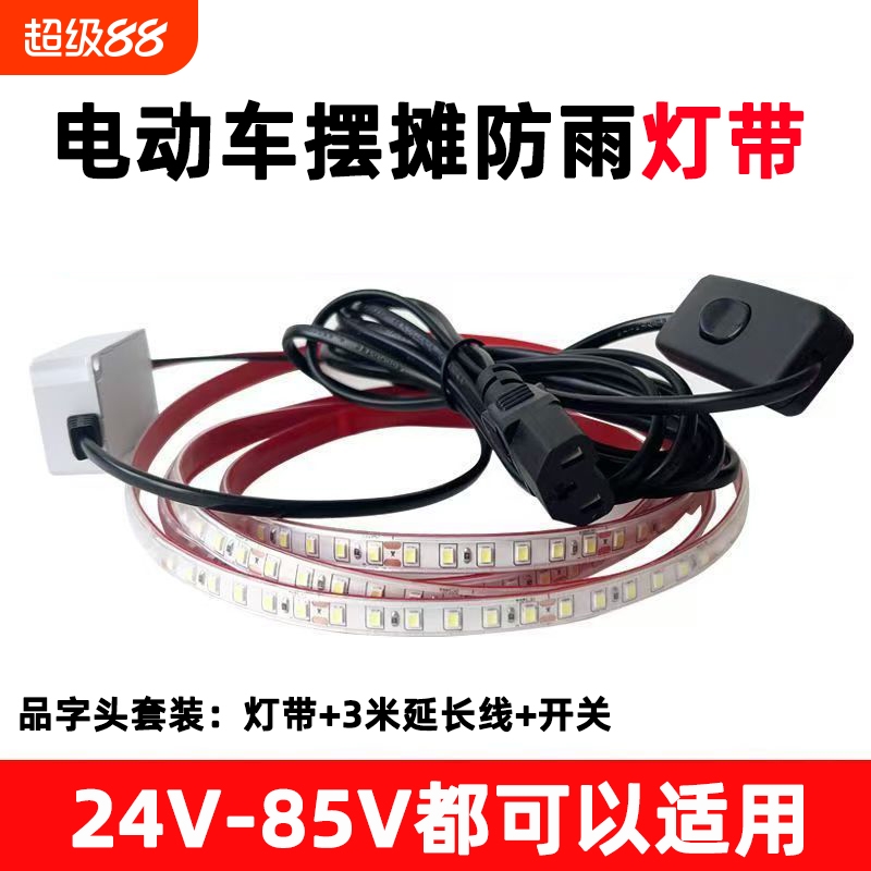 夜市专用LED灯带24V|102人收藏