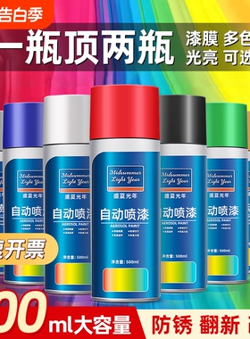 自动油漆罐自喷漆金属防锈汽车专用黑色白色改色车漆自行车玻璃