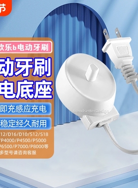 适用博朗OralB欧乐B电动牙刷充电器底座D12/D16/D100/P4000//2000/io3/io5/pro4/3757底座配件