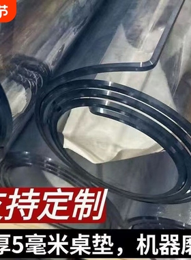 加厚5mmpvc软玻璃透明桌布防水防油免洗茶几餐桌垫学生桌面保护垫