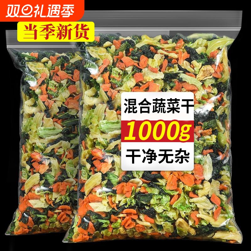 脱水蔬菜干不加糖泡面伴侣菜包香葱胡萝卜方便蔬菜包煮健身小包装