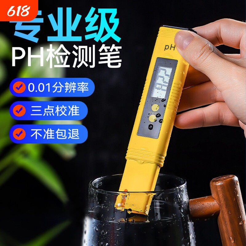 酸碱度ph测试笔ph计ph值检测仪检测笔ph测试仪鱼缸ph水质检测仪器