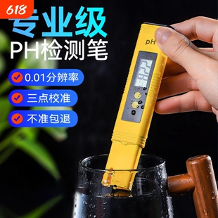 酸碱度ph测试笔ph计ph值检测仪检测笔ph测试仪鱼缸ph水质检测仪器