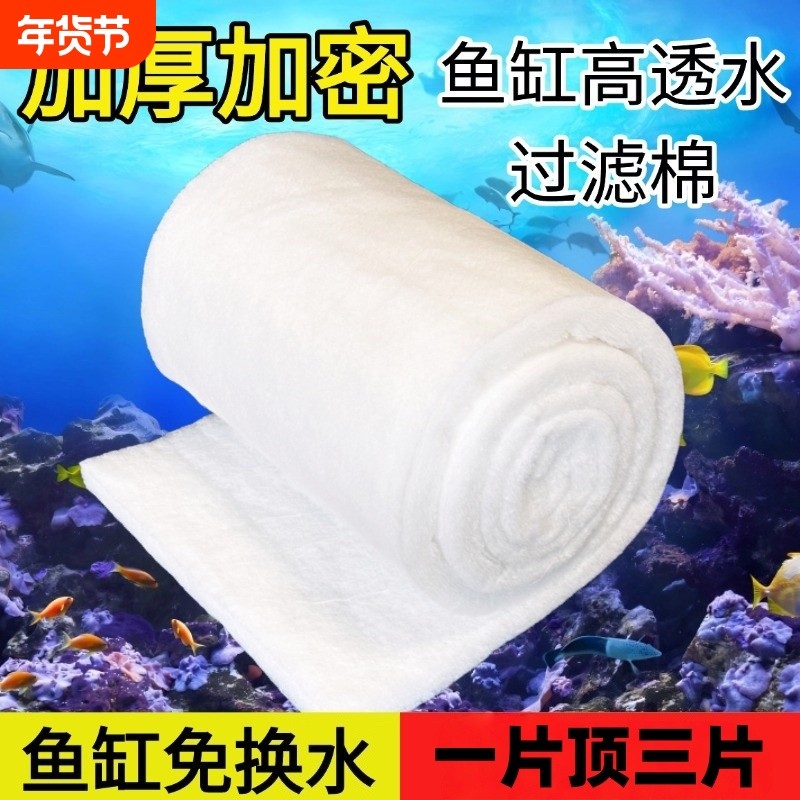 鱼缸过滤棉白棉生化棉加厚高密度水族过滤棉鱼池海鲜过滤材料海棉,宠物/宠物食品及用品,过滤材料,淘宝优惠券,粉丝福利购,淘宝优惠卷
