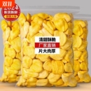 无添加菠萝蜜干蜜饯水果干脆片果脯小吃零食新鲜休闲健康果蔬果肉