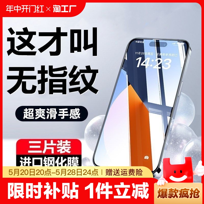 适用苹果14pro全屏钢化膜iphone15防指纹13promax手机膜14pro防摔防爆xsmax保护膜xr屏保xs防指纹护眼11高清