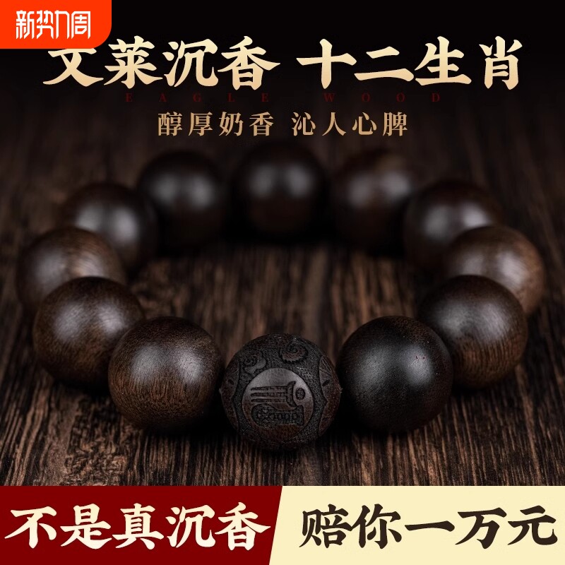 转运文莱沉香手串老料十二生肖文玩高端檀木作佛珠手链香木奇楠