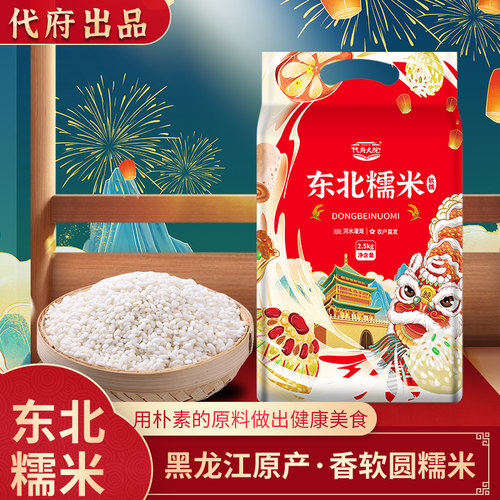 代府大院糯米新米袋装五常2.5kg