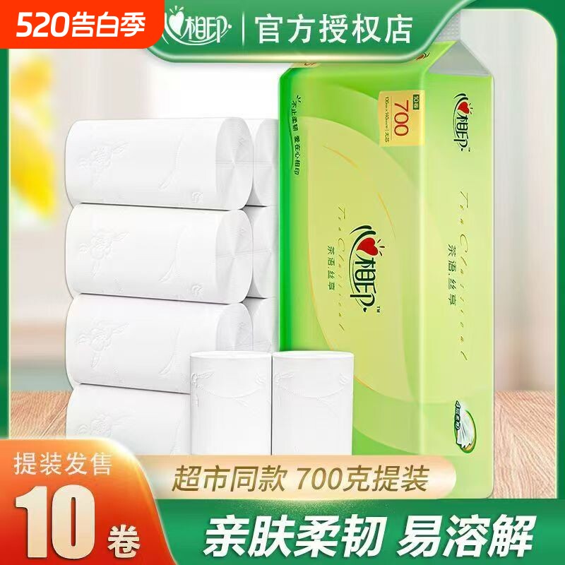 心相印无芯卷纸茶语系列700克/提家用实惠装厕纸卫生纸手纸卷筒纸