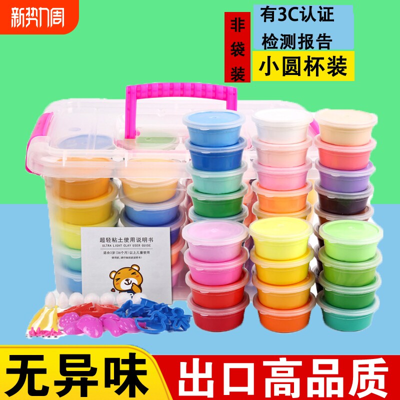 超轻粘土24色无毒彩泥36色黏土橡皮泥DIY手工幼儿园太空泥玩具