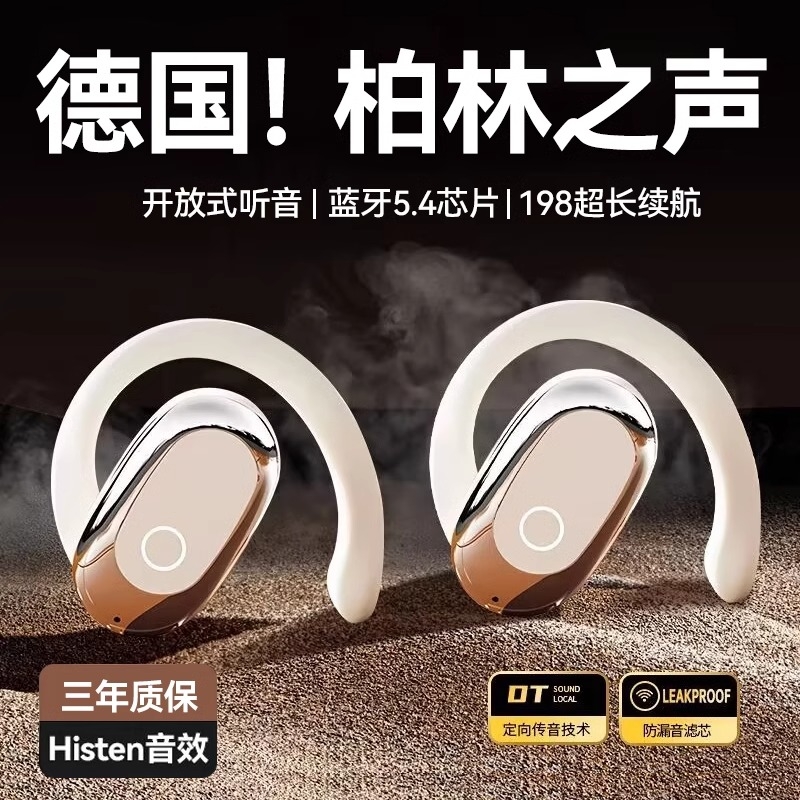 柏林之声骨传导蓝牙耳机