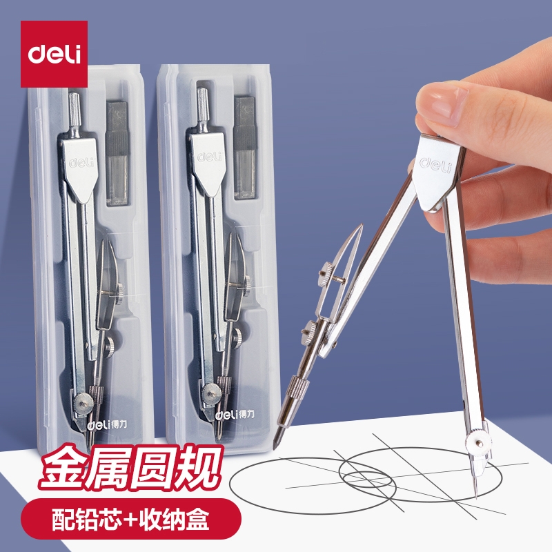 得力金属圆规中高考推荐套装学生考试绘图工具圆规套装按动出芯标准8601画图几何工具数学画圆