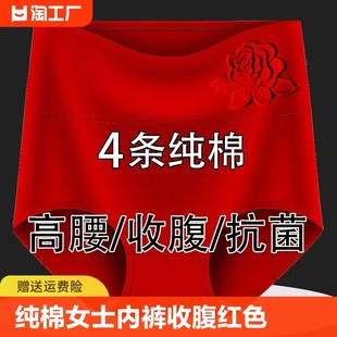 头抑菌中腰裆部 纯棉女士内裤 女高腰收腹本命红眼镜结婚三角短裤