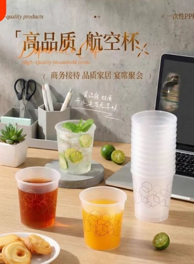 PP航空杯一次性杯子耐高温50只加厚加硬茶杯酒杯太空杯PS塑料水杯