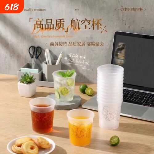 PP航空杯一次性杯子耐高温50只加
