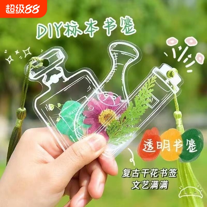 PVC透明干花书签diy材料包