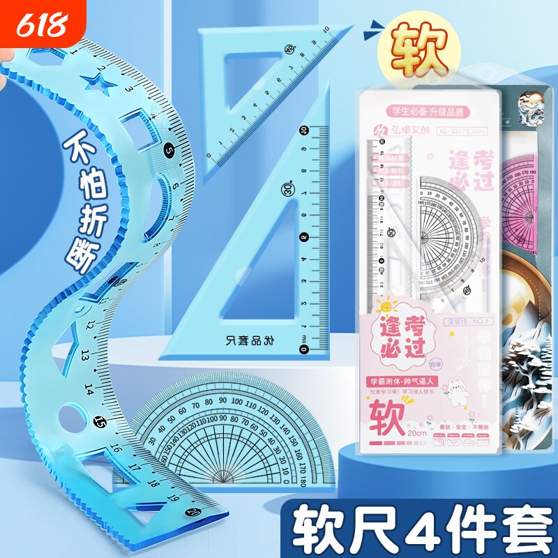 软尺子小学生专用软尺套装20cm套尺四件套透明软直尺带波浪线一年级开学儿童学习文具三角尺量角器格尺多功能