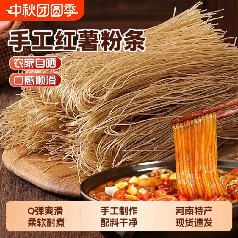 农家红薯粉条5斤|超3000次加购图片