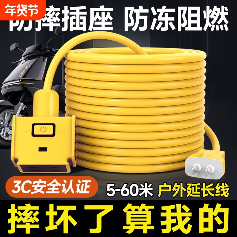 电动车充电延长线插排插座电源线152030米插板带线接线板防水电