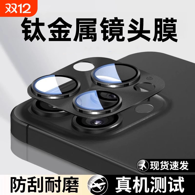 适用苹果16promax镜头膜一体全包iPhone15pro高清14plus手机后摄像头贴13pro铝合金防摔全覆盖12/11保护框